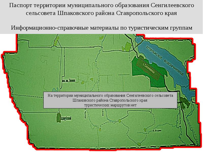 Подробная карта шпаковского района