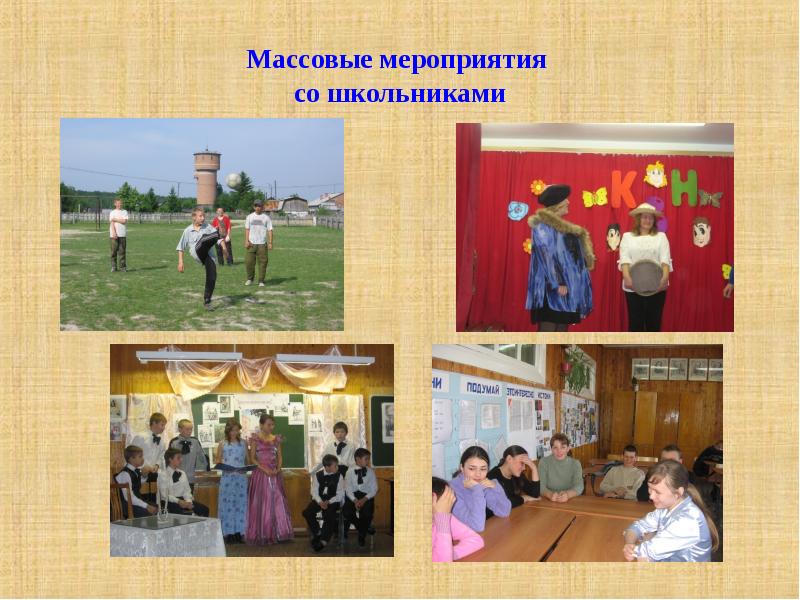 Мероприятия со. Массовые мероприятия в 4 классе. Лица района презентация. Опишите фотографию школьное мероприятие. Валентина Петровна Макаренко Тобольский район.