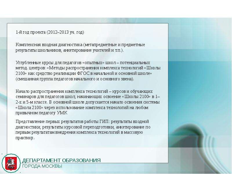 Проект 2012