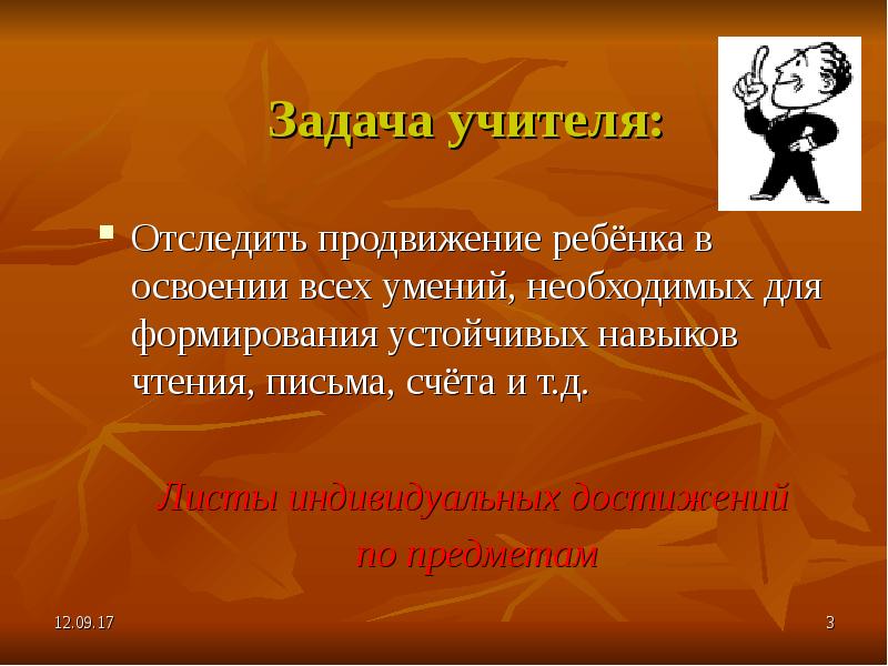 Задача про учителя. Задачи учителя. Главная задача учителя. Портфель достижений учителя. Весёлые задачи для учителей.