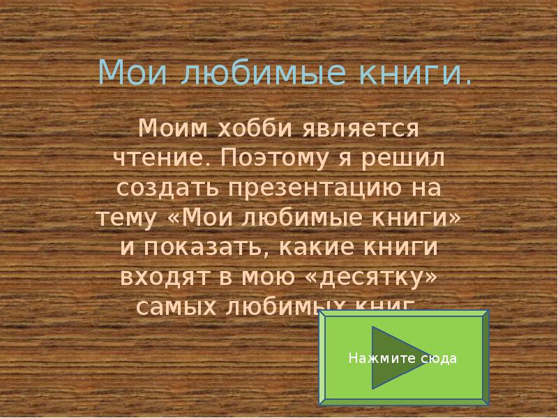 Чтение как хобби презентация