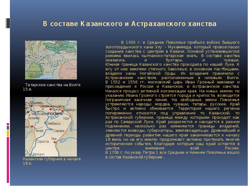 Казанское ханство народы входившие в состав. Границы Казанского ханства. Астраханское ханство. Казанское ханство и Астраханское ханство. Астраханское ханство на карте.