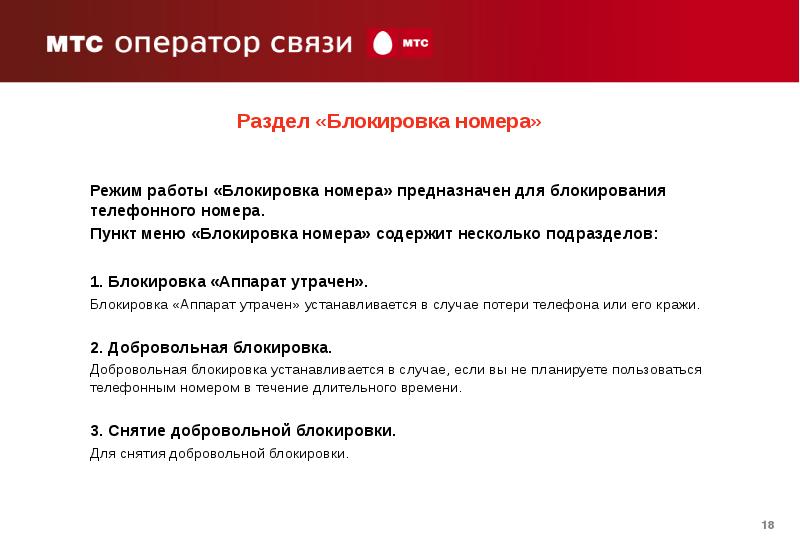 Номер телефона заблокирован по закону о связи