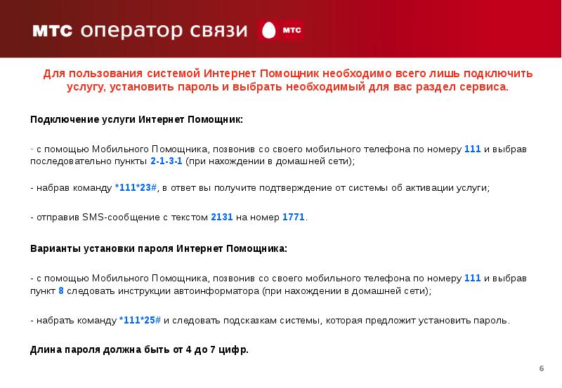 Подключение к оператору связи