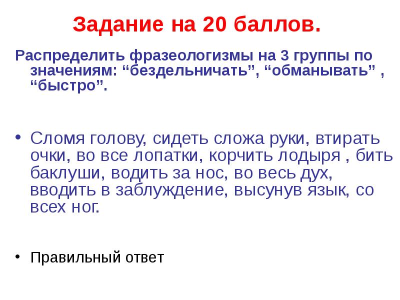 Менее быстро. Фразеологизмы делятся на 3 группы. Фразеологизмы на три группы по значению.. Распределите фразеологизмы на 3 группы. Разделить фразеологизмы на 3 группы по значению.