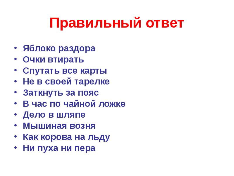 Заткнуть за пояс