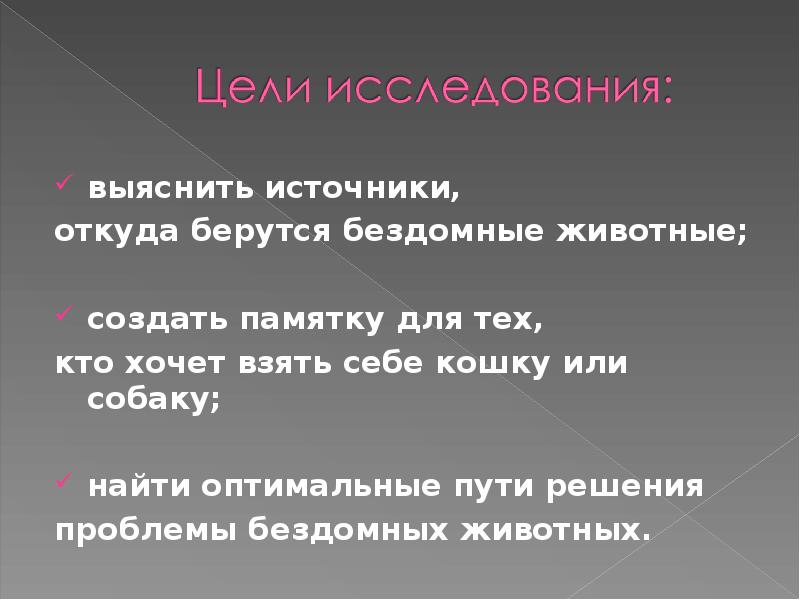 Откуда берутся бездомные животные презентация