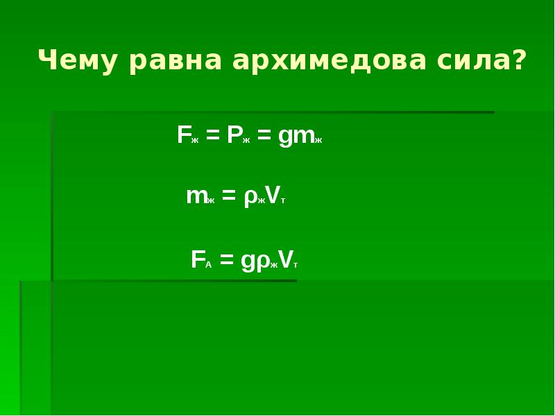 Проект 7 класс архимедова сила