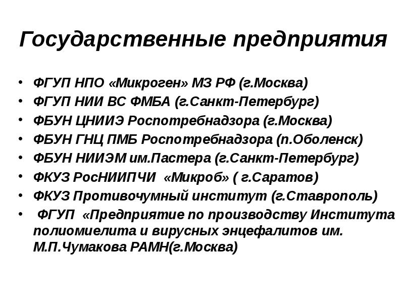 Федеральное унитарное предприятие. Федеральное государственное унитарное предприятие. Федеральное государственное унитарное предприятие список.