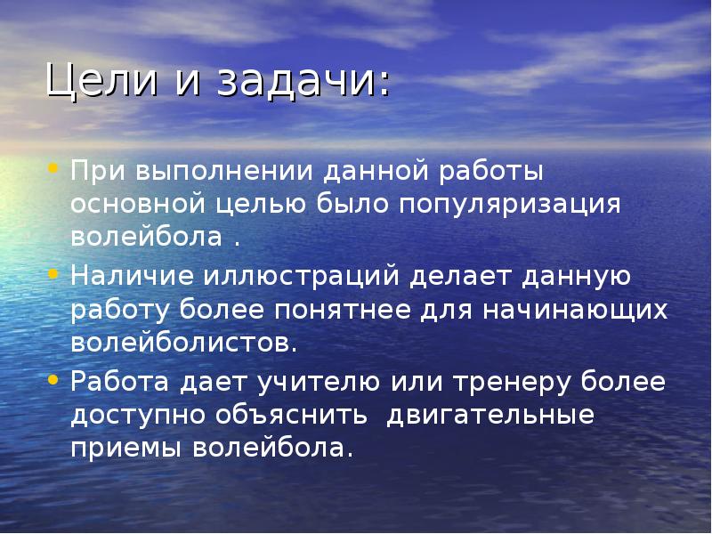 Проект по волейболу 6 класс цели и задачи