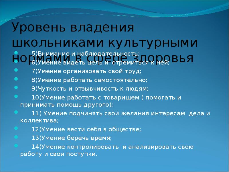 Оптимальная степень владения техникой это. 8. Мера владения школьником учебными навыками..