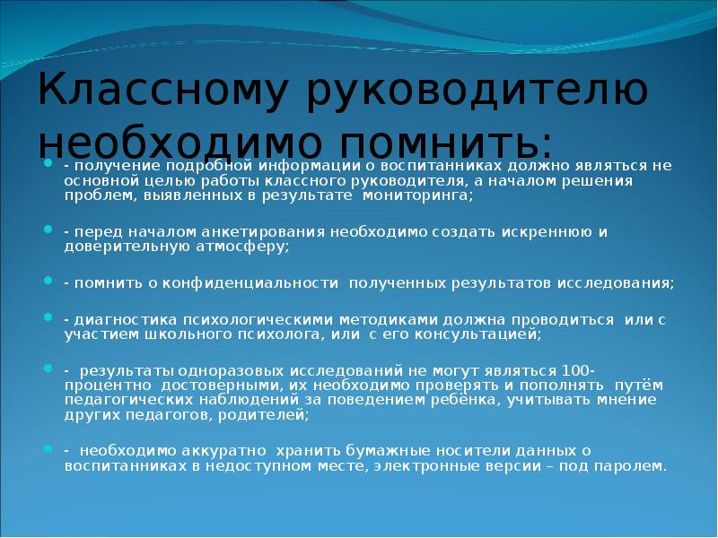 Должно являться. Классный руководитель в работе должен учитывать. Классный руководитель в своей работе должен учитывать:. Тестирование для классных руководителей. Педагогическое наблюдение классного руководителя.