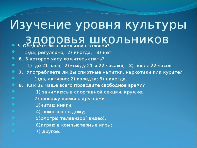 Изучайте культуру. Уровень культуры здоровья. Уровни изучения здоровья.