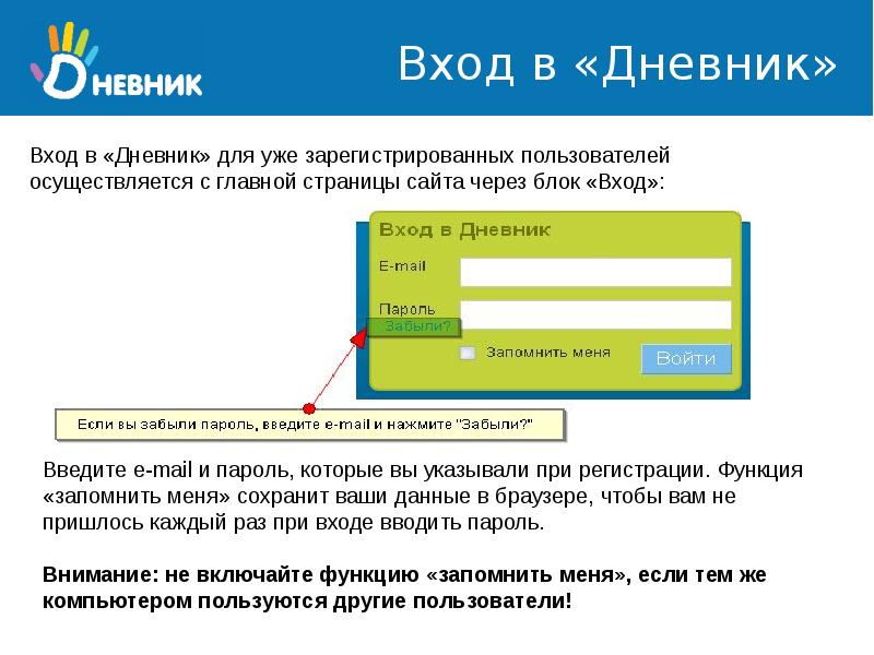 Dnevnik ru войти через логин. Дневник ру войти. Вход в дневник. Дневник пользователя. Логин/пароль дневник.