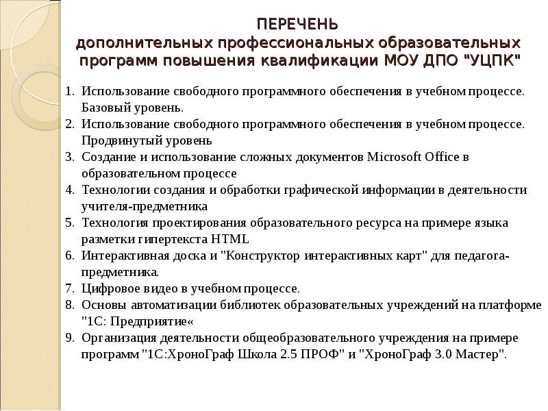 Федеральный реестр программ дополнительного профессионального образования