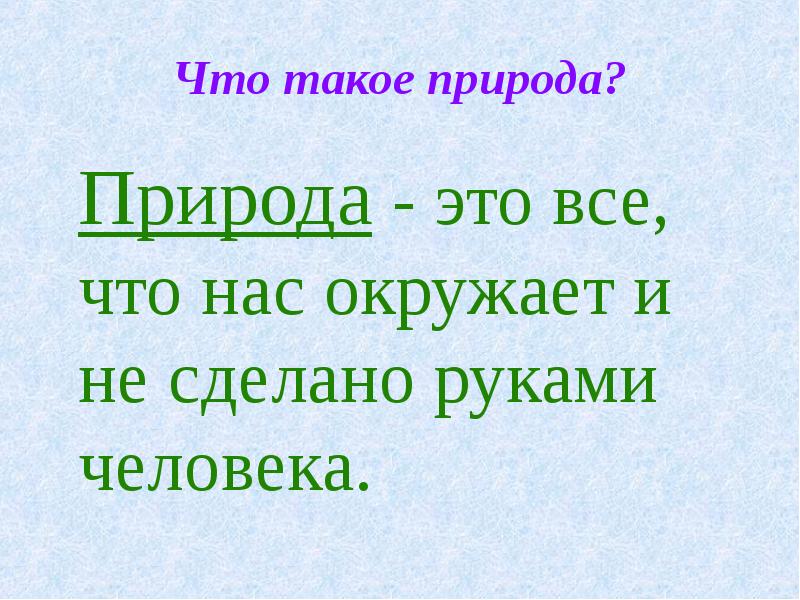 Мир это определение