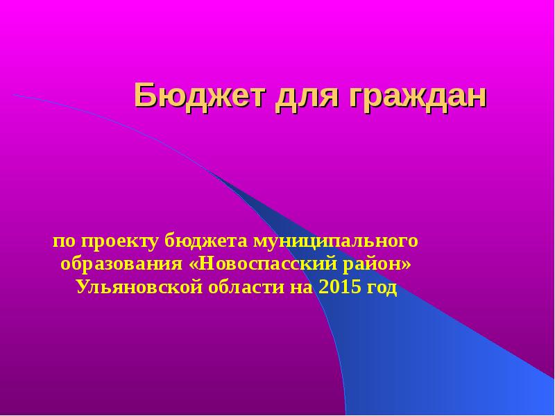 Реферат: Состав и структура расходов бюджета