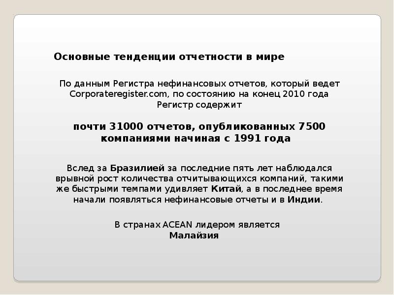 Проект федерального закона о публичной нефинансовой отчетности