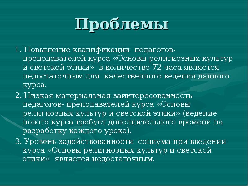 Преподавание вопросов культуры