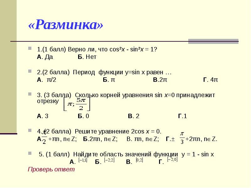 Период функции тест. Период функции тест