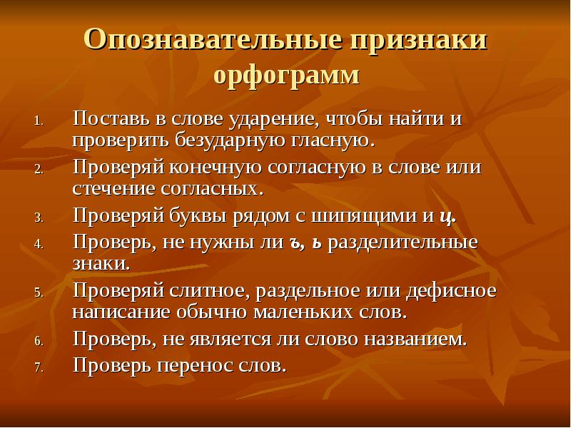 Признак конца. Опознавательные признаки орфограмм. Опознавательные признаки орфограмм таблица. Что такое опознавательный признак. Опознавательные признаки орфографии.