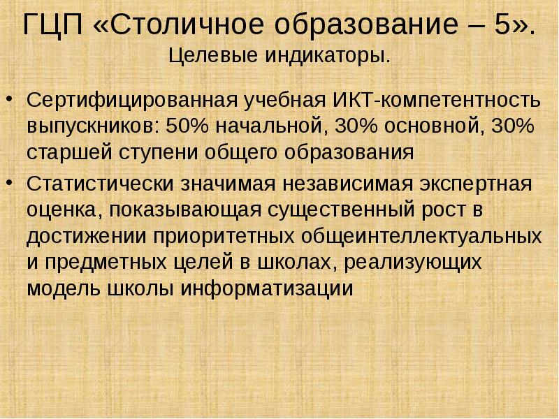 Основной 30. Столичное образование. Столичное образование цель. Столичное образование смыслы. Столичное образование 6.