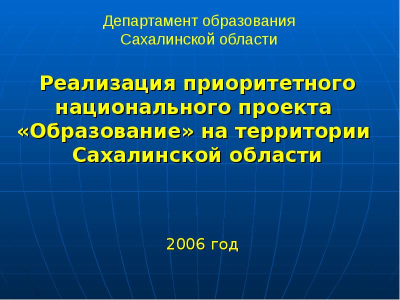 Национальный проект образование 2006 год