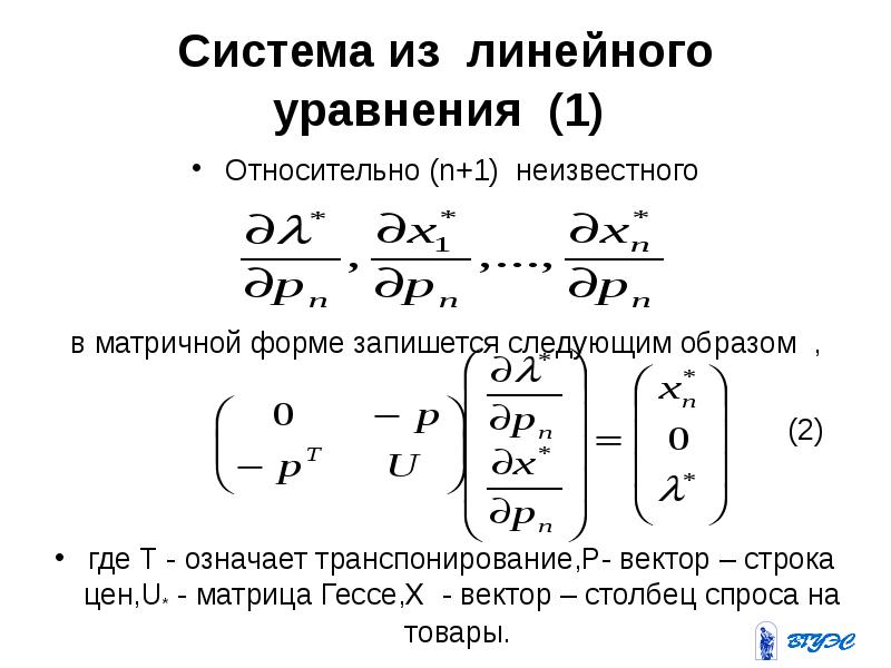 Спрос столбцы. Главные миноры матрицы Гессе. Характеристическое уравнение матрицы Гессе. Матрица Гессе для 3 переменных. Матрица Гессе выпуклость вогнутость.