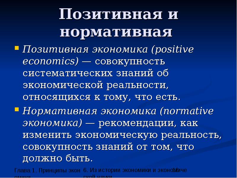 Позитивная экономика. Позитивная и нормативная экономика. Позитивная экономика и нормативная экономика. Позитивная и нормативная экономика кратко.