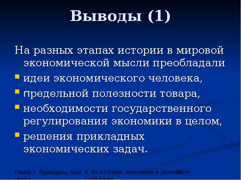 Выводы мысли. Экономический вывод. Мировая экономика вывод. Экономика России вывод. Экономическая наука вывод.