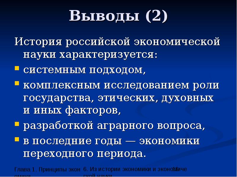 Экономические выводы. Роль государства в экономике вывод. Экономический вывод. Вывод по теме роль государства в экономике. Вывод о Российской экономике.