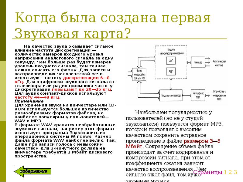 Звуковая карта это устройство вывода или ввода