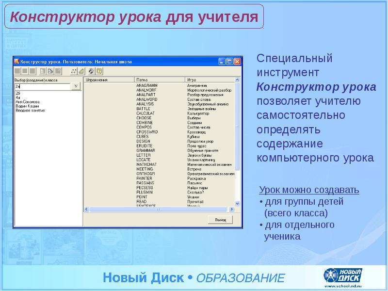 Уроки конструктор 2. Конструктор уроков позволяет учителю.