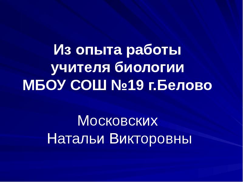 Экологическое образование в школе. Портфолио учителя химии и биологии. Портфолио преподавателя. Методическая тема учителя химии. Методическая проблема учителя химии.