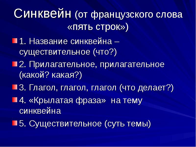 Как делается синквейн образец