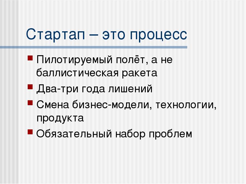 Презентация про стартап