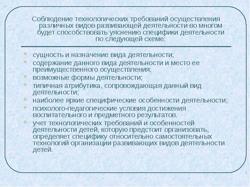 Видами развивающей деятельности. Развивающая деятельность. Соблюдение технологических норм. Развивающая деятельность это определение. Авторские определения развивающая деятельность.