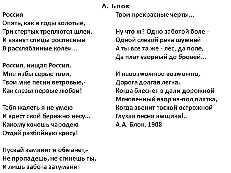 Россия стихотворение опять как в годы. Блок Россия стихотворение.