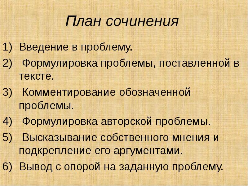 Выражение собственного мнения о прочитанном его аргументация