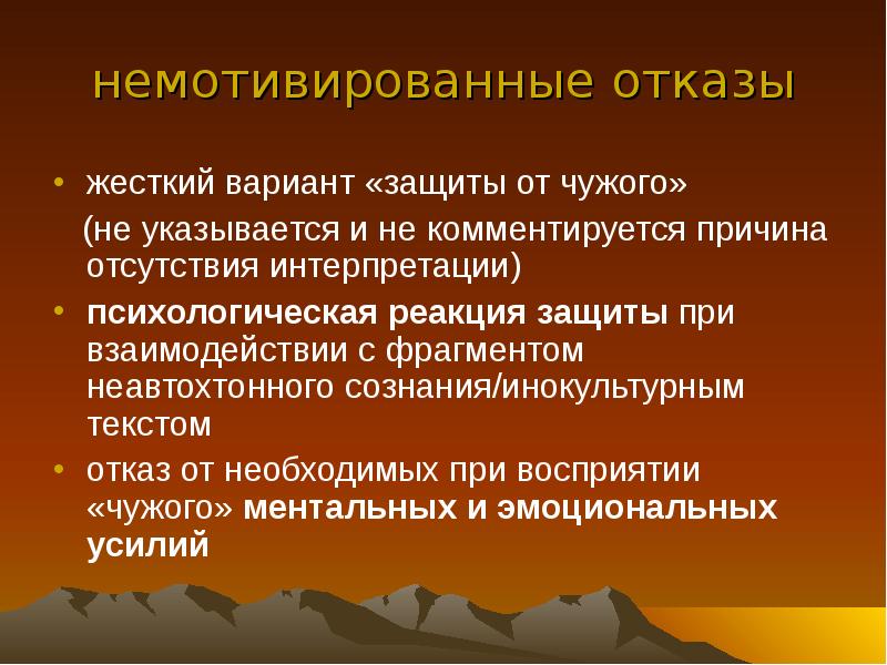 Вариант защиты. Немотивированный отказ. Мотивированная и немотивированная основа. Мотивированные и немотивированные языковые знаки. Немотивированные имена.