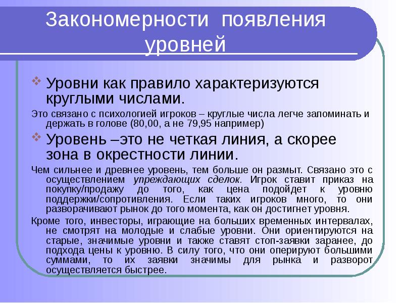 Правило характеризует. Закономерности появления искусства. Психология круглых чисел. Уровень возникновения глюкозотоксического.