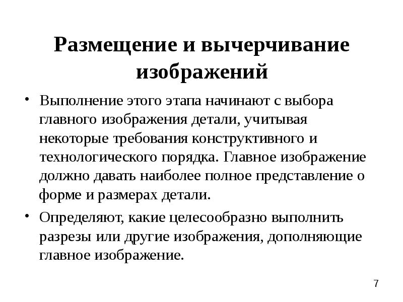 Правила выполнение изображений