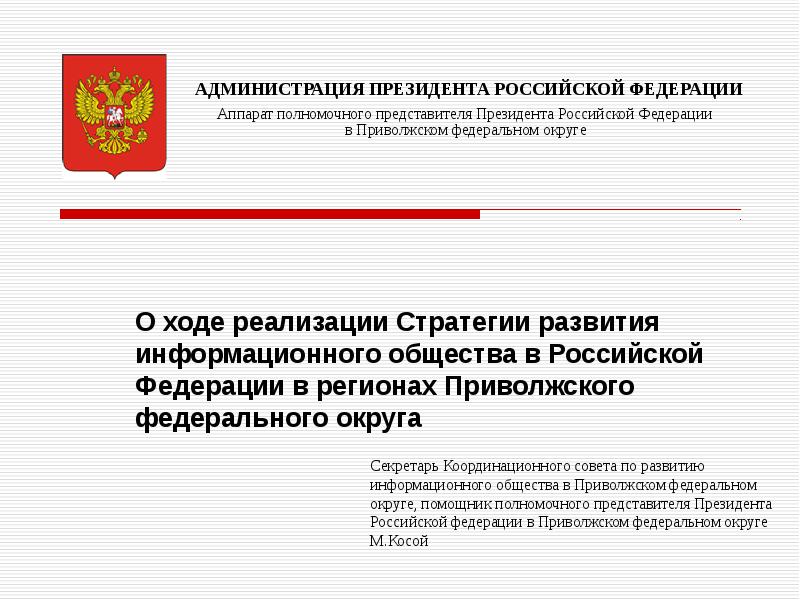 Администрация презентация рф сайт