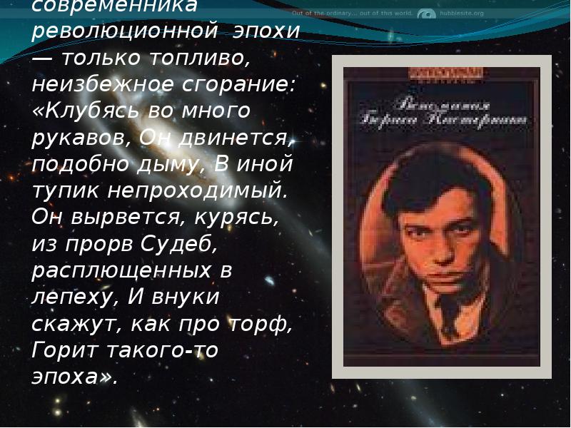 С точки зрения Пастернака жизнь современника революционной эпохи — только топливо,