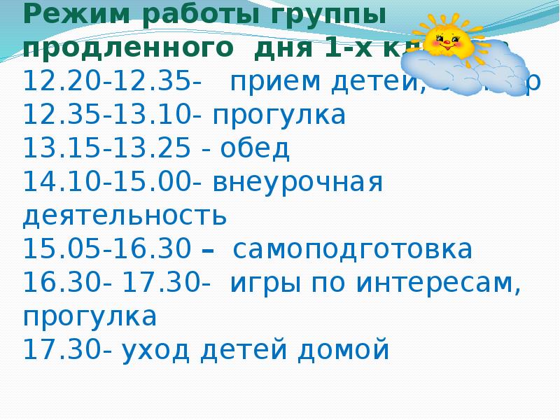 Гпд 1 класс