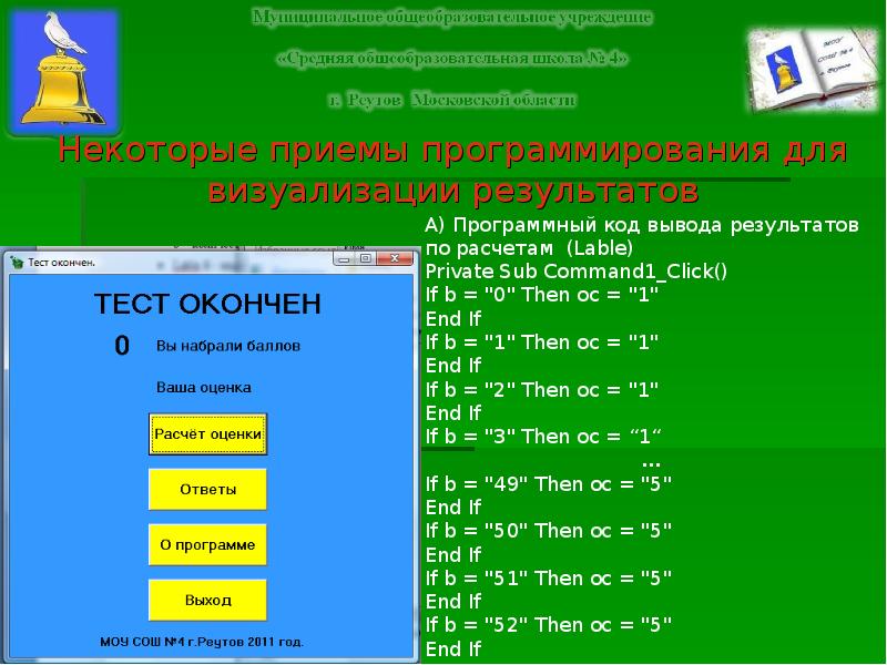 Некоторые приемы программирования. Визуализация программирования. Приемы программирования начальная школа. Прием визуализация в программировании это.