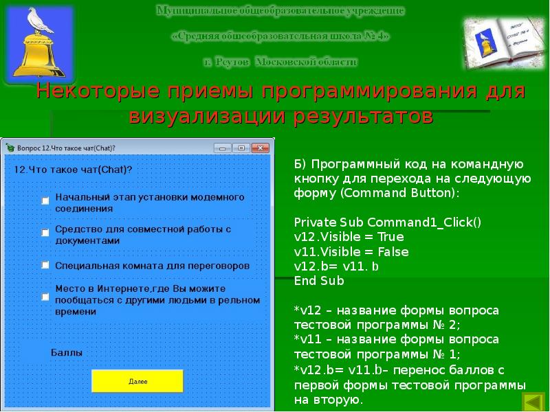 Некоторые приемы программирования. Практическая работа тестирование программы. Приемы программирования начальная школа. Приемы программирования на ТВ картинки.