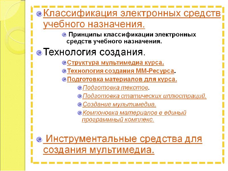 Классификация мультимедийных презентаций