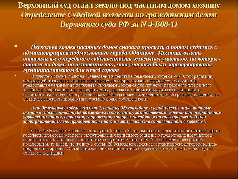 Собственник определение. Земельный кодекс РФ права граждан. Возникновение земельного участка. Судебная оценка дома и земельного участка. Право пожизненного проживания.