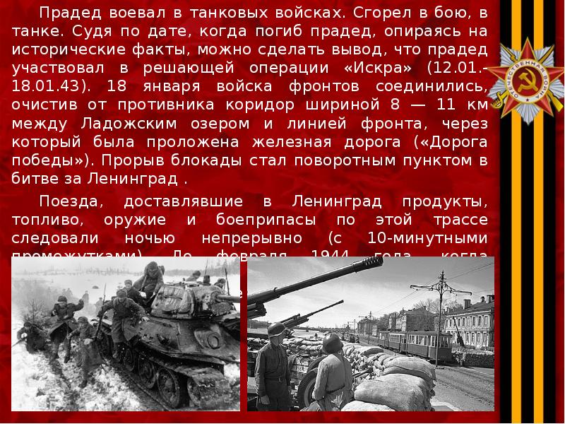 Предки наши воевали воду. Прадеды воевали. Мой прадед воевал. Прадед воевал на войне. Мой прадед воевал проект.